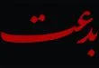 بدعت در اسلام چیست؟ بررسی مفهوم، انواع و پیامدهای آن
