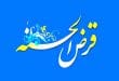 قرضالحسنه در فقه شیعه؛ احکام، شرایط و آداب شرعی آن