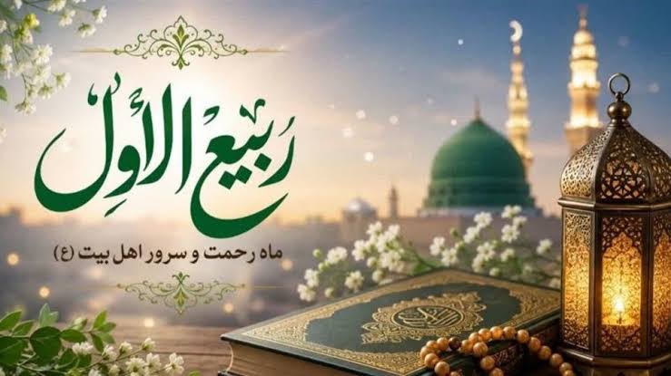 اعمال و برکات ماه ربیعالاول؛ مناسبتها و اعمال مهم