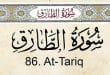 خواص و فضائل سوره طارق؛ متن کامل، ترجمه و پیام‌ها