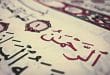 چرا سوره الرحمن با نام «رحمان» آغاز می‌شود؟
